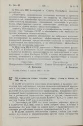 Постановление Центрального Комитета КПСС и Совета Министров СССР. Об изменении плана закупок зерна, скота и птицы на 1965 год. 1 апреля 1965 г. № 262