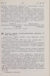 Постановление Центрального Комитета КПСС и Совета Министров СССР. О плане закупок сельскохозяйственных продуктов на 1966—1970 годы. 1 апреля 1965 г. № 264