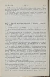 Постановление Совета Министров СССР. О передаче некоторых вопросов на решение Стройбанка СССР. 2 июня 1965 г. № 427