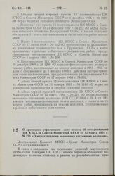 Постановление Центрального Комитета КПСС и Совета Министров СССР. О признании утратившим силу пункта 16 постановления ЦК КПСС и Совета Министров СССР от 12 марта 1964 г. № 221 «О мерах подъема экономики отстающих колхозов». 5 июля 1965 г. № 523