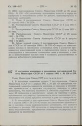 Постановление Совета Министров СССР. О частичном изменении и дополнении постановлений Совета Министров СССР от 1 апреля 1965 г. № 250 и 254. 8 июля 1965 г. № 536