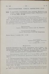 Постановление Совета Министров СССР. О признании утратившими силу решений Правительства СССР в связи с постановлением Совета Министров СССР от 20 мая 1965 г. № 399. 1 сентября 1965 г. № 664