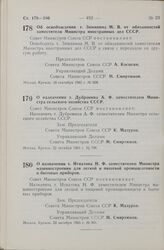 Постановление Совета Министров СССР. Об освобождении т. Зимянина М. В. от обязанностей заместителя Министра иностранных дел СССР. 16 сентября 1965 г. № 928