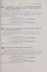 Постановление Совета Министров СССР. О назначении т. Черняева К. П. заместителем Председателя Государственного комитета Совета Министров СССР по науке и технике. 3 ноября 1965 г. № 867