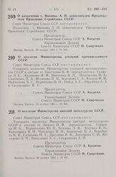 Постановление Совета Министров СССР. О назначении т. Иванова А. П. заместителем Председателя Правления Стройбанка СССР. 20 ноября 1965 г. № 959