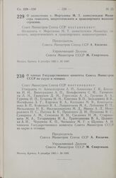 Постановление Совета Министров СССР. О назначении т. Моргунова М. Т. заместителем Министра тяжелого, энергетического и транспортного машиностроения. 4 декабря 1965 г. № 1040