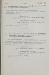 Постановление Совета Министров СССР. О назначении т. Венедиктова Д. Д. заместителем Министра здравоохранения СССР. 8 декабря 1965 г. № 1056