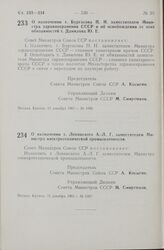 Постановление Совета Министров СССР. О назначении т. Бургасова П. Н. заместителем Министра здравоохранения СССР и об освобождении от этих обязанностей т. Данилова Ю. Е. 15 декабря 1965 г. № 1066