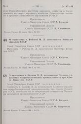 Постановление Совета министров СССР. О назначении т. Рябовой М. Л. заместителем Министра финансов СССР. 15 марта 1966 г. № 199