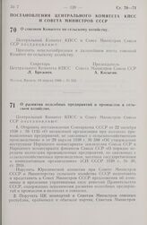 Постановление Центрального Комитета КПСС и Совета министров СССР. О союзном Комитете по сельскому хозяйству. 14 апреля 1966 г. № 283