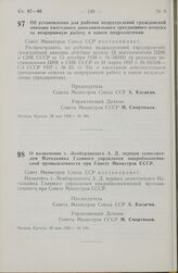 Постановление Совета министров СССР. Об установлении для рабочих подразделений гражданской авиации ежегодного дополнительного трехдневного отпуска за непрерывную работу в одном подразделении. 26 мая 1966 г. № 394