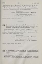 Постановление Совета министров СССР. О назначении т. Тесля-Тесленко В. П. заместителем Министра монтажных и специальных строительных работ СССР. 19 июля 1966 г. № 557