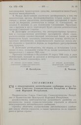 Соглашение о международном автомобильном сообщении между Союзом Советских Социалистических Республик и Венгерской Народной Республикой. 19 марта 1966 года