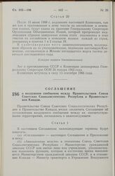 Соглашение о воздушном сообщении между Правительством Союза Советских Социалистических Республик и Правительством Канады. 11 июля 1966 г.