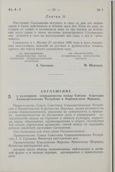 Соглашение о культурном сотрудничестве между Союзом Советских Социалистических Республик и Королевством Марокко. 27 октября 1966 года