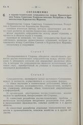 Соглашение о научно-техническом сотрудничестве между Правительством Союза Советских Социалистических Республик и Правительством Королевства Марокко. 27 октября 1966 года