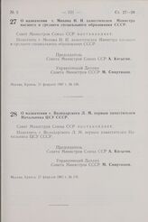 Постановление Совета Министров СССР. О назначении т. Мохова Н. И. заместителем Министра высшего и среднего специального образования СССР. 21 февраля 1967 г. № 156