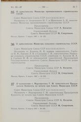 Постановление Совета Министров СССР. О заместителях Министра промышленного строительства СССР. 7 марта 1967 г. № 192