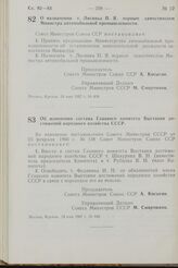 Постановление Совета Министров СССР. О назначении т. Лисняка П. Я. первым заместителем Министра автомобильной промышленности. 18 мая 1967 г. № 436