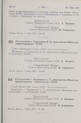 Постановление Совета Министров СССР. О назначении т. Герасимова П. И. заместителем Министра здравоохранения СССР. 7 июля 1967 г. № 627