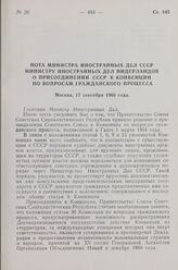 Нота Министра Иностранных Дел СССР Министру Иностранных Дел Нидерландов о присоединении СССР к Конвенции по вопросам гражданского процесса. 17 сентября 1966 года