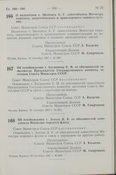 Постановление Совета Министров СССР. О назначении т. Эйсмонта А. Г. заместителем Министра тяжелого, энергетического и транспортного машиностроения. 12 сентября 1967 г. № 840