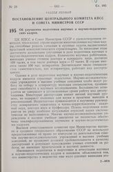 Постановление Центрального Комитета КПСС и Совета Министров СССР. Об улучшении подготовки научных и научно-педагогических кадров. 16 ноября 1967 г. № 1064