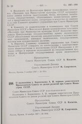 Постановление Совета Министров СССР. О назначении т. Барменкова А. И. первым заместителем Председателя Совета по делам религий при Совете Министров СССР. 10 ноября 1967 г. № 1016