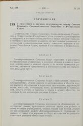 Соглашение о культурном и научном сотрудничестве между Союзом Советских Социалистических Республик и Республикой Судан. 3 октября 1967 года