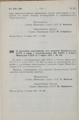 Постановление Совета Министров СССР. О признании утратившими силу решений Правительства СССР в связи с постановлением ЦК КПСС и Совета Министров СССР от 7 марта 1967 г. № 198. 27 ноября 1967 г. № 1086