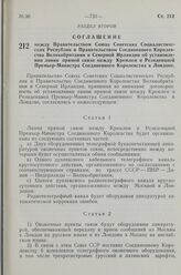 Соглашение между Правительством Союза Советских Социалистических Республик и Правительством Соединенного Королевства Великобритании и Северной Ирландии об установлении линии прямой связи между Кремлем и Резиденцией Премьер-Министра Соединенного Ко...