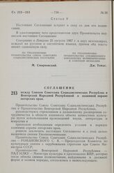 Соглашение между Союзом Советских Социалистических Республик и Венгерской Народной Республикой о взаимной охране авторских прав. 17 ноября 1967 года