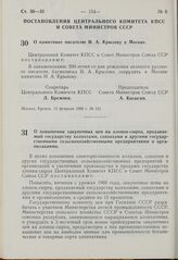 Постановление Центрального Комитета КПСС и Совета Министров СССР. О памятнике писателю И.А. Крылову в Москве. 13 февраля 1969 г. № 121