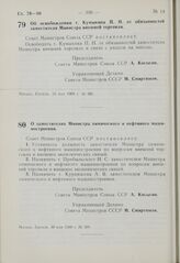 Постановление Совета Министров СССР. О заместителях Министра химического и нефтяного машиностроения. 30 мая 1969 г. № 399