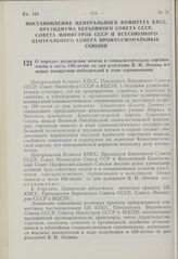 Постановление Центрального Комитета КПСС, Президиума Верховного Совета СССР, Совета Министров СССР и Всесоюзного Центрального Совета Профессиональных Союзов. О порядке подведения итогов в социалистическом соревновании в честь 100-летия со дня рожд...