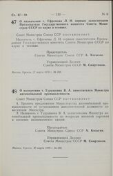 Постановление Совета министров СССР. О назначении т. Ефремова Л. Н. первым заместителем Председателя Государственного комитета Совета Министров СССР по науке и технике. 27 марта 1970 г. № 208