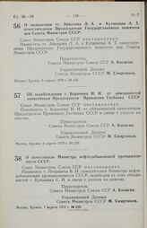 Постановление Совета министров СССР. О назначении тт. Айвазова Л. А. и Кузнецова А. Т. заместителями Председателя Государственного комитета цен Совета Министров СССР. 6 апреля 1970 г. № 235