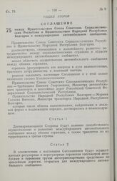 Соглашение между Правительством Союза Советских Социалистических Республик и Правительством Народной Республики Болгарии о международном автомобильном сообщении. 29 января 1969 года