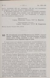 Постановление Совета министров СССР. Об объединении решений Правительства СССР о порядке приема, хранения и отпуска заготовительными организациями скота, птицы, кроликов и яиц, а также о закупке племенного скота, боровой и другой дичи. 31 июля 197...