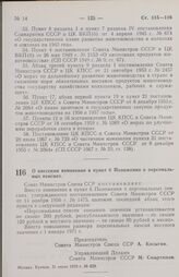 Постановление Совета министров СССР. О внесении изменения в пункт 6 Положения о персональных пенсиях. 31 июля 1970 г. № 628