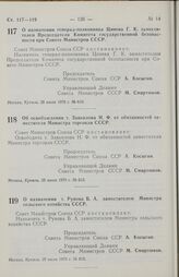 Постановление Совета министров СССР. О назначении генерал-полковника Цинева Г. К. заместителем Председателя Комитета государственной безопасности при Совете Министров СССР. 28 июля 1970 г. № 610