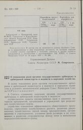 Постановление Совета министров СССР. О повышении роли органов государственного арбитража и арбитражей министерств и ведомств в народном хозяйстве. 7 августа 1970 г. № 646