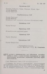 Постановление Совета министров СССР. О льготах и преимуществах для работников, высвобождаемых в связи с осуществлением мероприятий по совершенствованию организации управления отраслями народного хозяйства. 3 сентября 1970 г. № 726