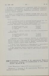 Постановление Совета министров СССР. О назначении т. Аксенова А. Ф. заместителем Министра гражданской авиации и об освобождении от этих обязанностей т. Кулика М. М. 14 августа 1970 г. № 671