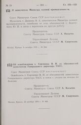 Постановление Совета министров СССР. О заместителе Министра газовой промышленности. 6 октября 1970 г. № 846