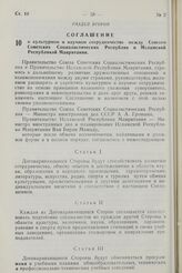 Соглашение о культурном и научном сотрудничестве между Союзом Советских Социалистических Республик и Исламской Республикой Мавритания. 29 декабря 1967 г. 