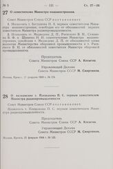 Постановление Совета Министров СССР. О назначении т. Плешакова П.С. первым заместителем Министра радиопромышленности. 21 февраля 1968 г. № 125