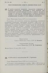 Постановление Совета Министров СССР. О зачете солдатам, матросам, сержантам, старшинам и военным строителям, уволенным в запас, времени действительной срочной военной службы в районах Крайнего Севера и в местностях, приравненных к районам Крайнего...