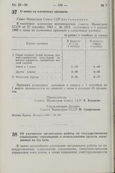 Постановление Совета Министров СССР. О ценах на племенных кроликов. 28 марта 1968 г. № 190