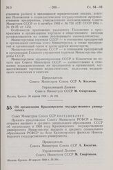 Постановление Совета Министров СССР. Об организации Красноярского государственного университета. 30 апреля 1968 г. № 294